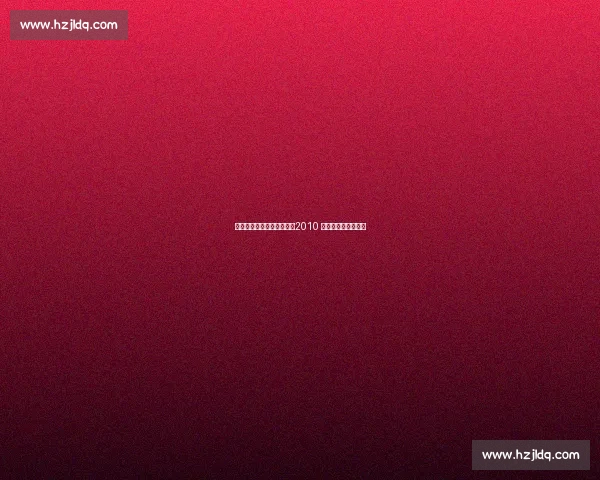 温格激情庆祝本特纳绝杀:2010 年狼队战的永恒记忆